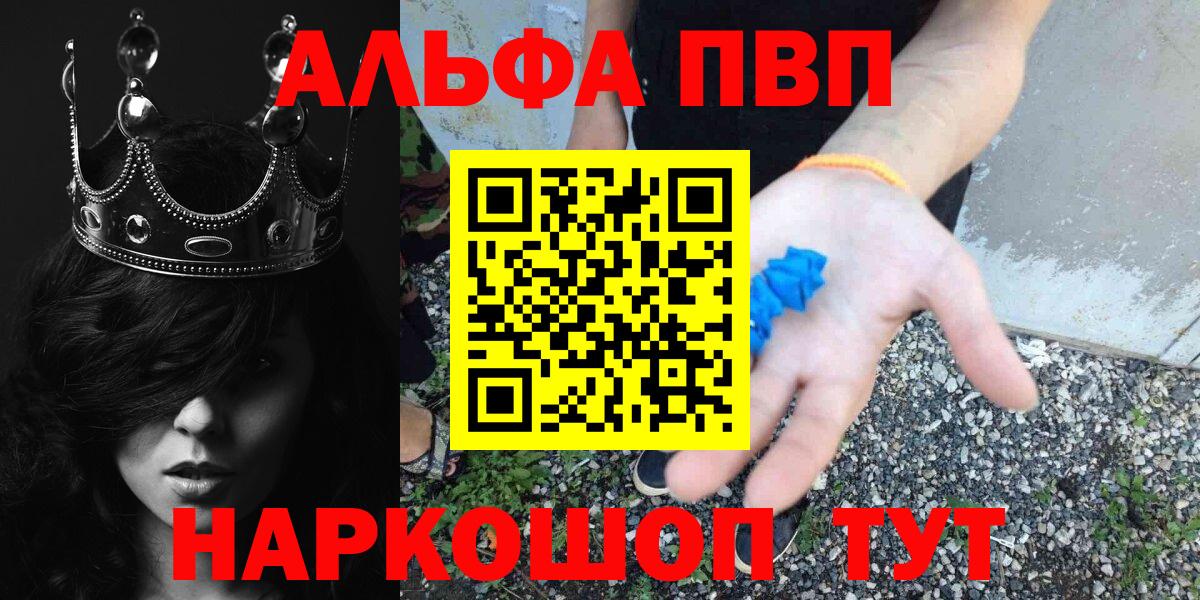 Альфа ПВП кристаллы  A-PVP крисы CK  Alpha PVP VHQ  купить наркоту  Пугачёв  Вход с VPN 