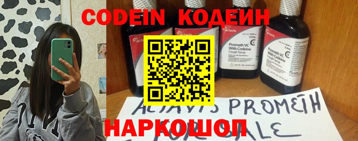 Пугачёв  Кодеиновый сироп Lean Purple Drank  Кодеиновый сироп Lean напиток Lean (лин)  Вход с VPN 