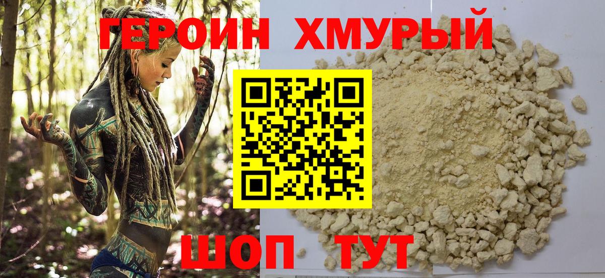 Героин  Вход с VPN  Пугачёв  Героин герыч 