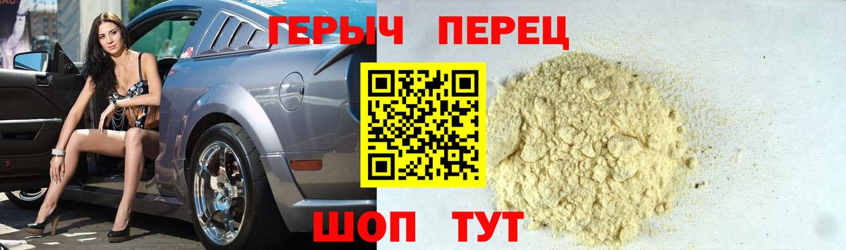 ГЕРОИН белый Пугачёв