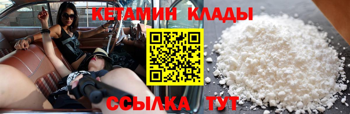 Кетамин ketamine  Кетамин ketamine  Вход с VPN  Пугачёв 