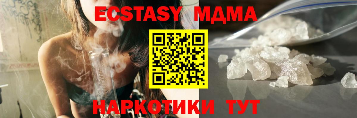 МДМА молли  Вход с VPN  MDMA crystal  MDMA  Пугачёв 