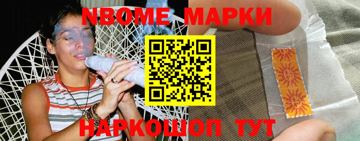 Марки N-bome 1,8мг Пугачёв